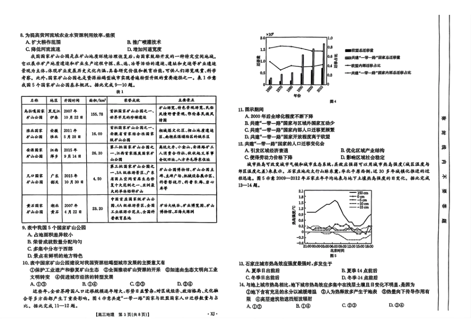 新疆2024-2025学年高三上学期9月第一次质量检测（XJ）地理试卷.pdf_第2页