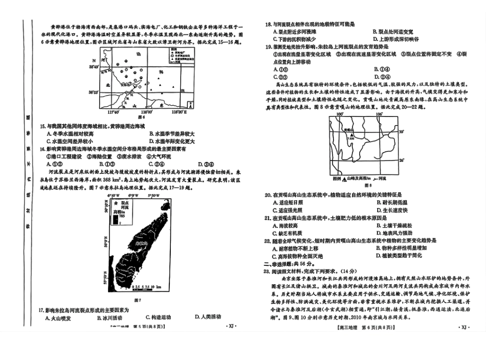 新疆2024-2025学年高三上学期9月第一次质量检测（XJ）地理试卷.pdf_第3页