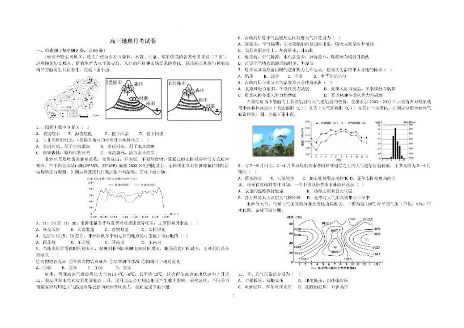 新疆石河子第一中学2024-2025学年高三上学期开学考试地理试题.pdf_第1页