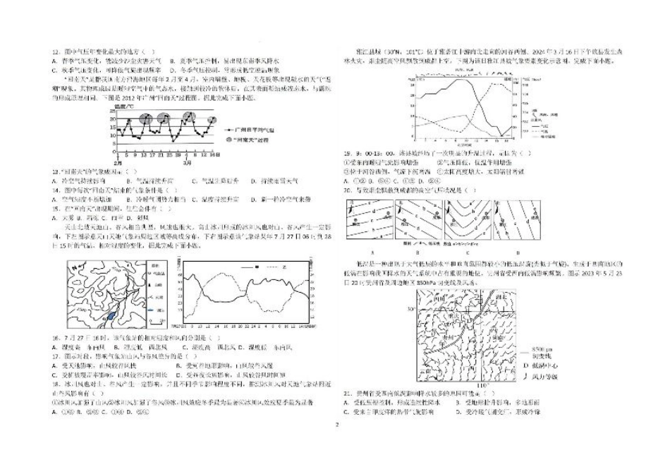新疆石河子第一中学2024-2025学年高三上学期开学考试地理试题.pdf_第2页