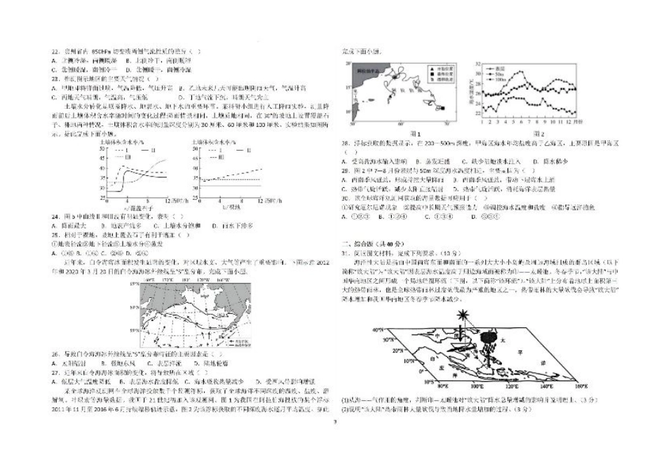 新疆石河子第一中学2024-2025学年高三上学期开学考试地理试题.pdf_第3页