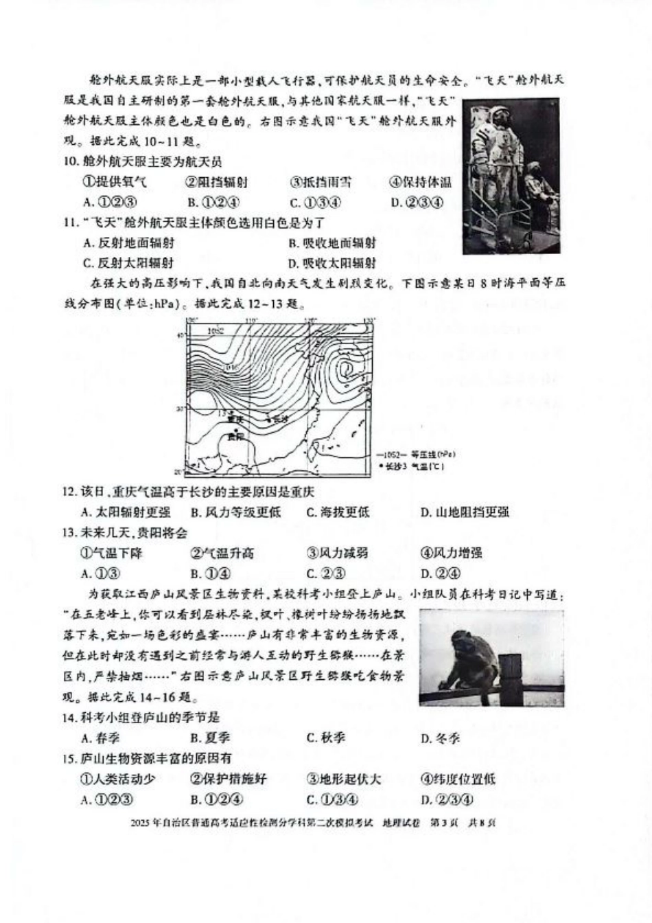 新疆维吾尔自治区2025届普通高考适应性检测分学科第二次模拟考试地理.pdf_第3页