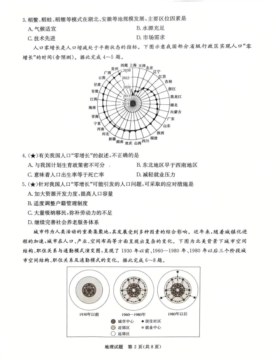 炎德·英才·名校联考联合体2026届高三第一次联考地理.pdf_第2页