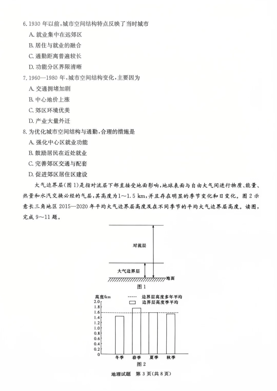 炎德·英才·名校联考联合体2026届高三第一次联考地理.pdf_第3页