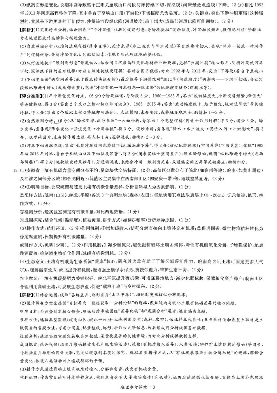 炎德·英才·名校联考联合体2026届高三第一次联考地理答案.pdf_第3页