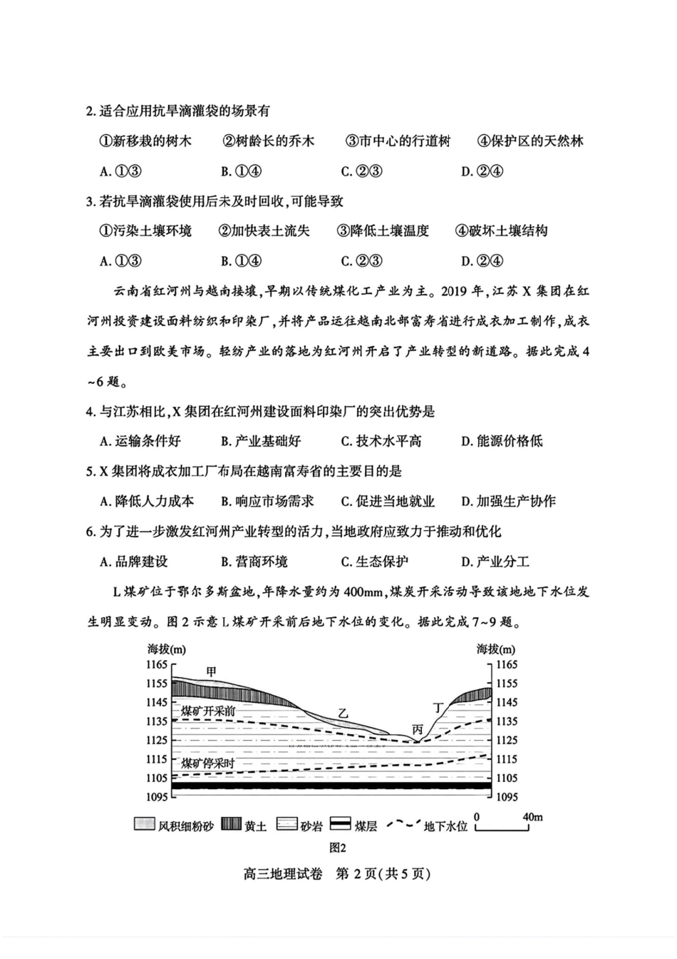 宜昌市2026届高三九月起点考试地理+答案.pdf_第2页