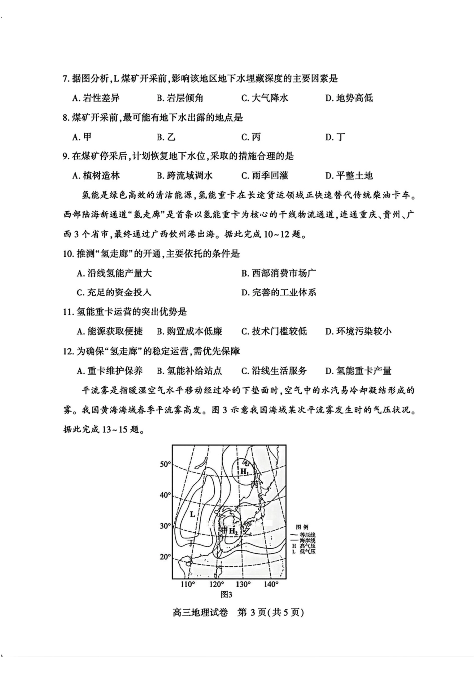 宜昌市2026届高三九月起点考试地理+答案.pdf_第3页