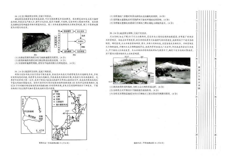 榆林2023-2024学年度高二第二学期期末校际联考+地理.pdf_第3页