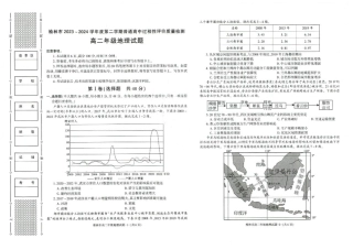 榆林2023-2024学年度高二第二学期期末校际联考+地理.pdf
