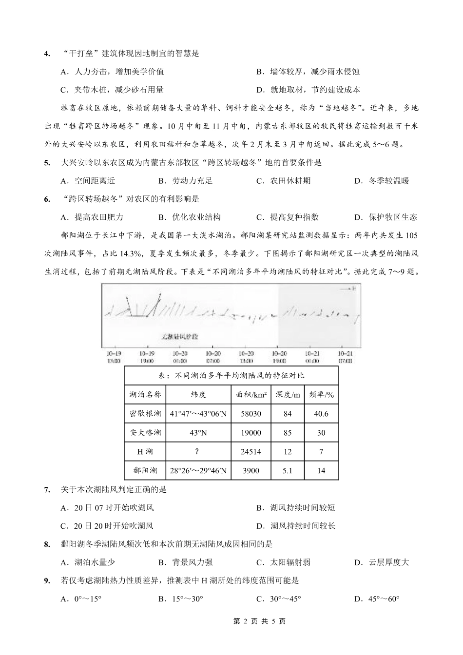 育才·鲁巴·万中高2026届高三（上）10月联合诊断性考试地理.pdf_第2页