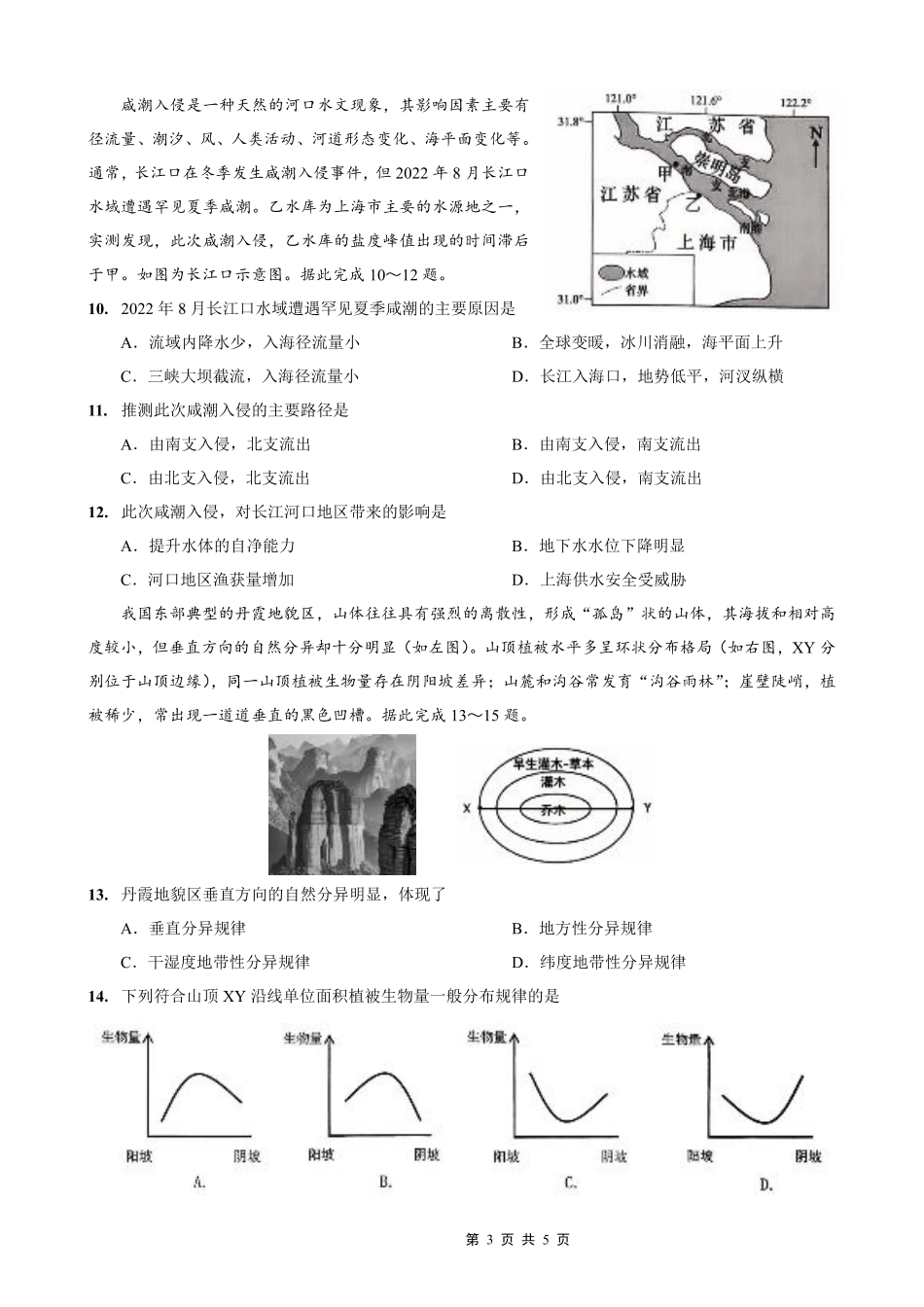 育才·鲁巴·万中高2026届高三（上）10月联合诊断性考试地理.pdf_第3页