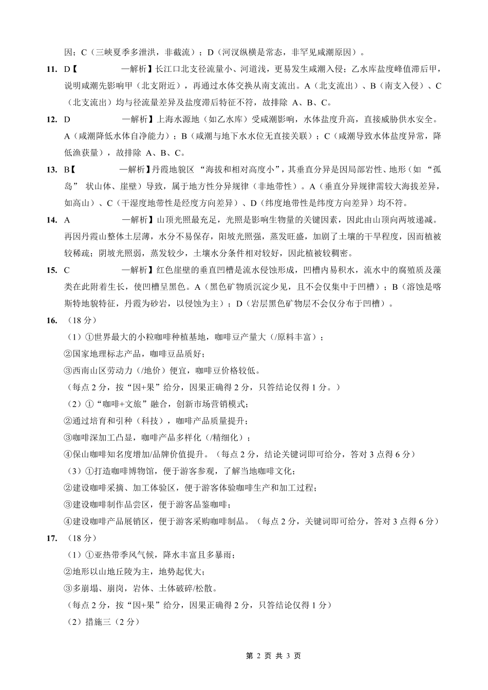 育才·鲁巴·万中高2026届高三（上）10月联合诊断性考试地理答案.pdf_第2页