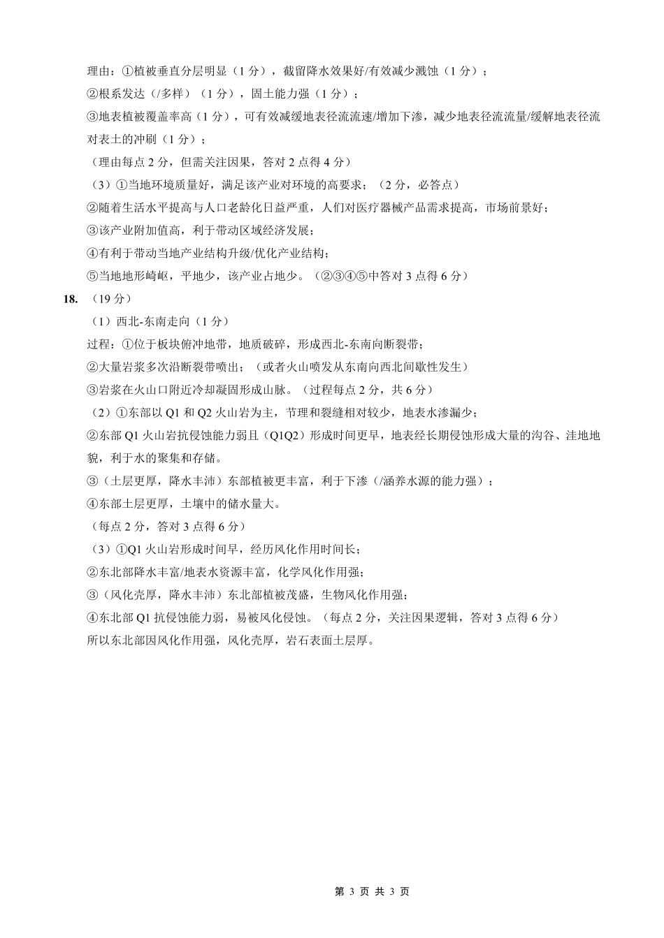 育才·鲁巴·万中高2026届高三（上）10月联合诊断性考试地理答案.pdf_第3页
