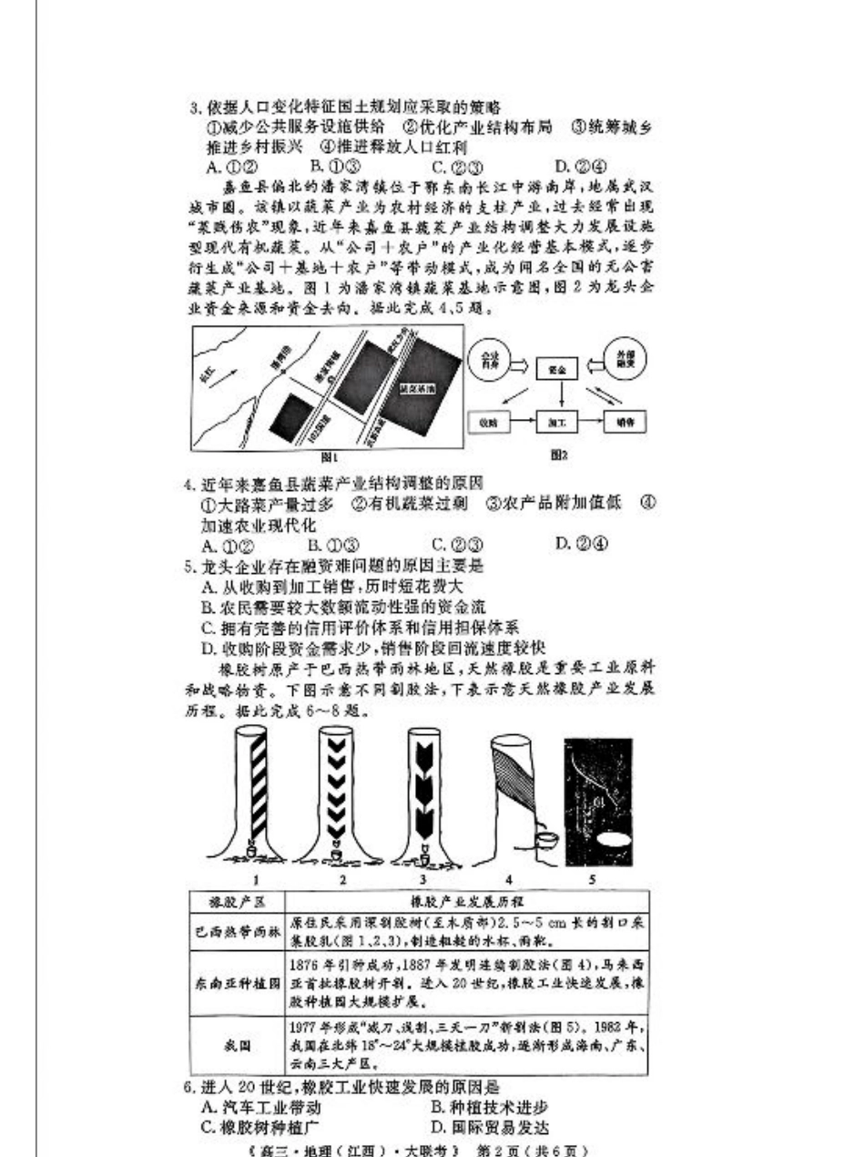 豫皖赣三省G20示范高中2024-2025学年高三上学期12月联考地理+答案.pdf_第2页