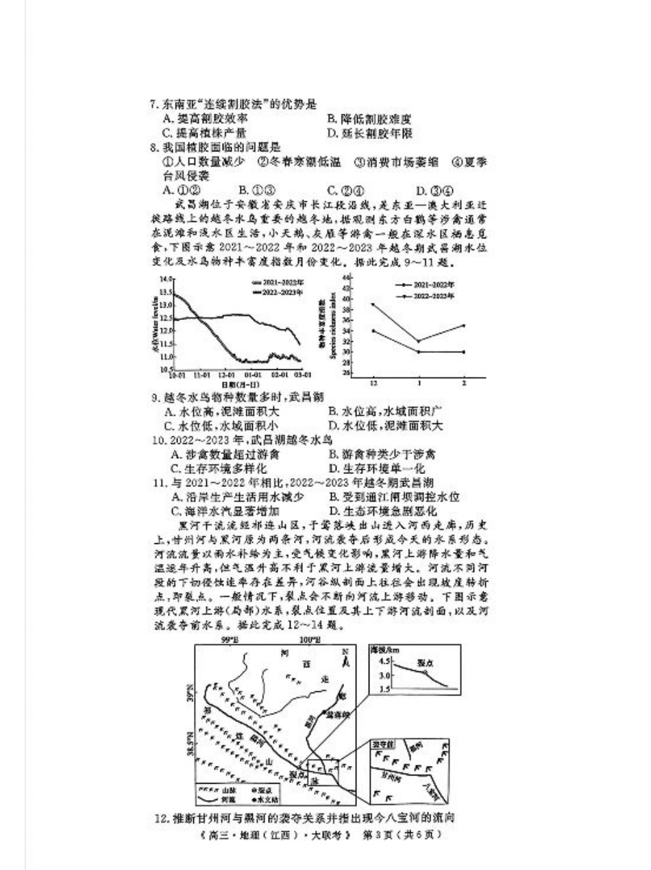 豫皖赣三省G20示范高中2024-2025学年高三上学期12月联考地理+答案.pdf_第3页