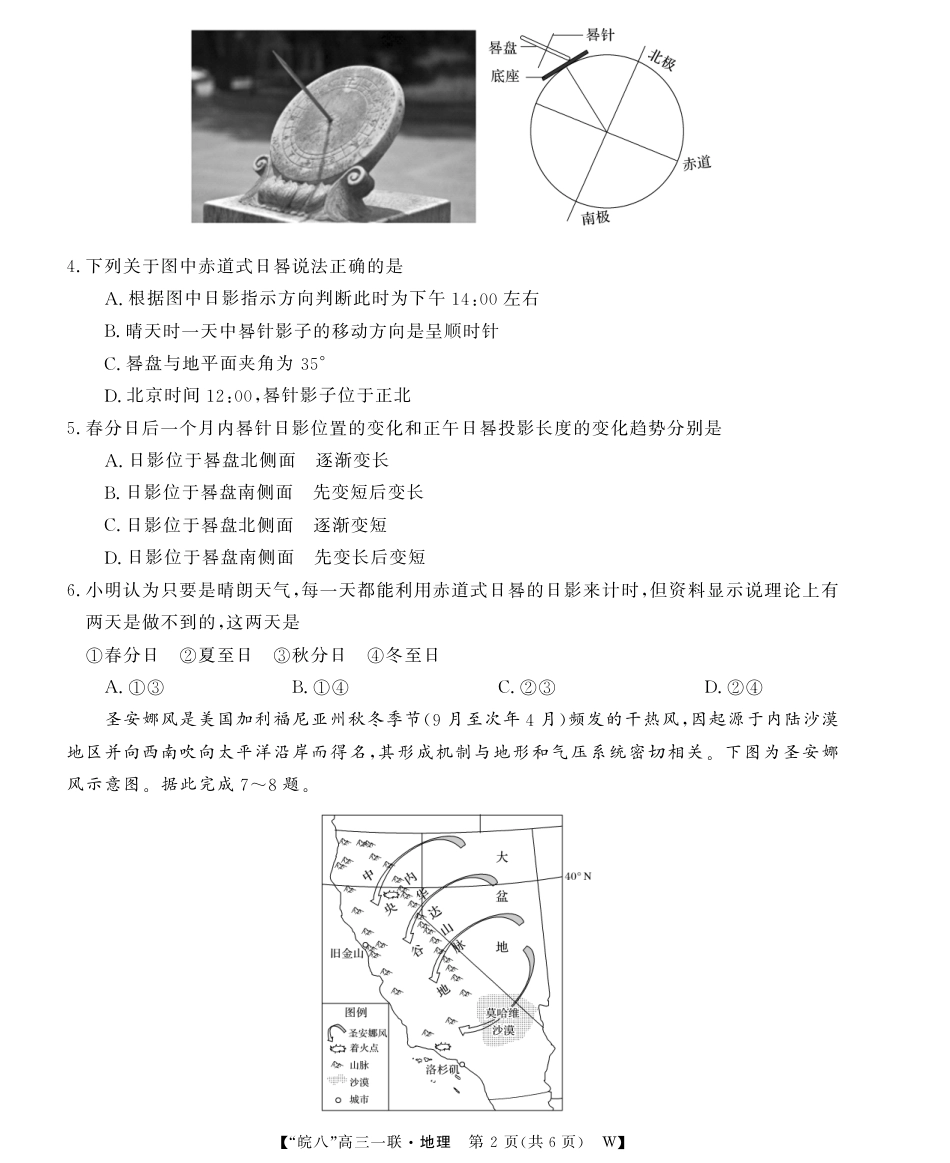 原版：安徽省2026届“皖南八校”高三第一次大联考（全科）_26高三皖八一联-地理 (最新文件).pdf_第2页
