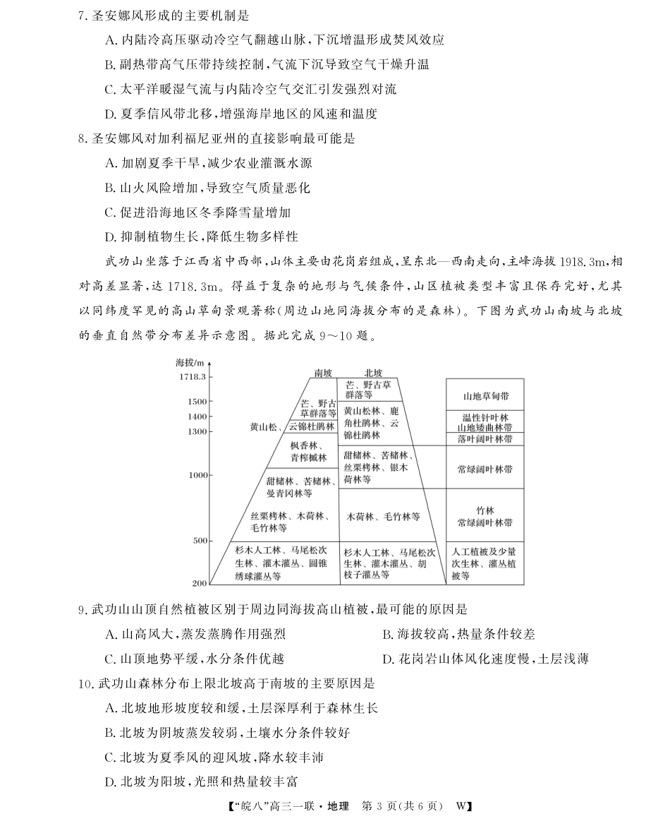原版：安徽省2026届“皖南八校”高三第一次大联考（全科）_26高三皖八一联-地理 (最新文件).pdf_第3页