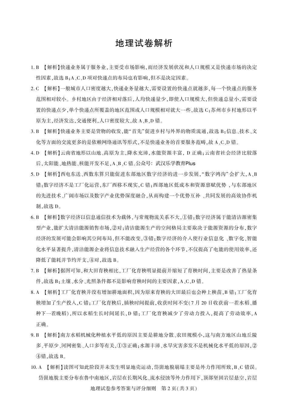 圆创高三11月联考地理答案.pdf_第2页