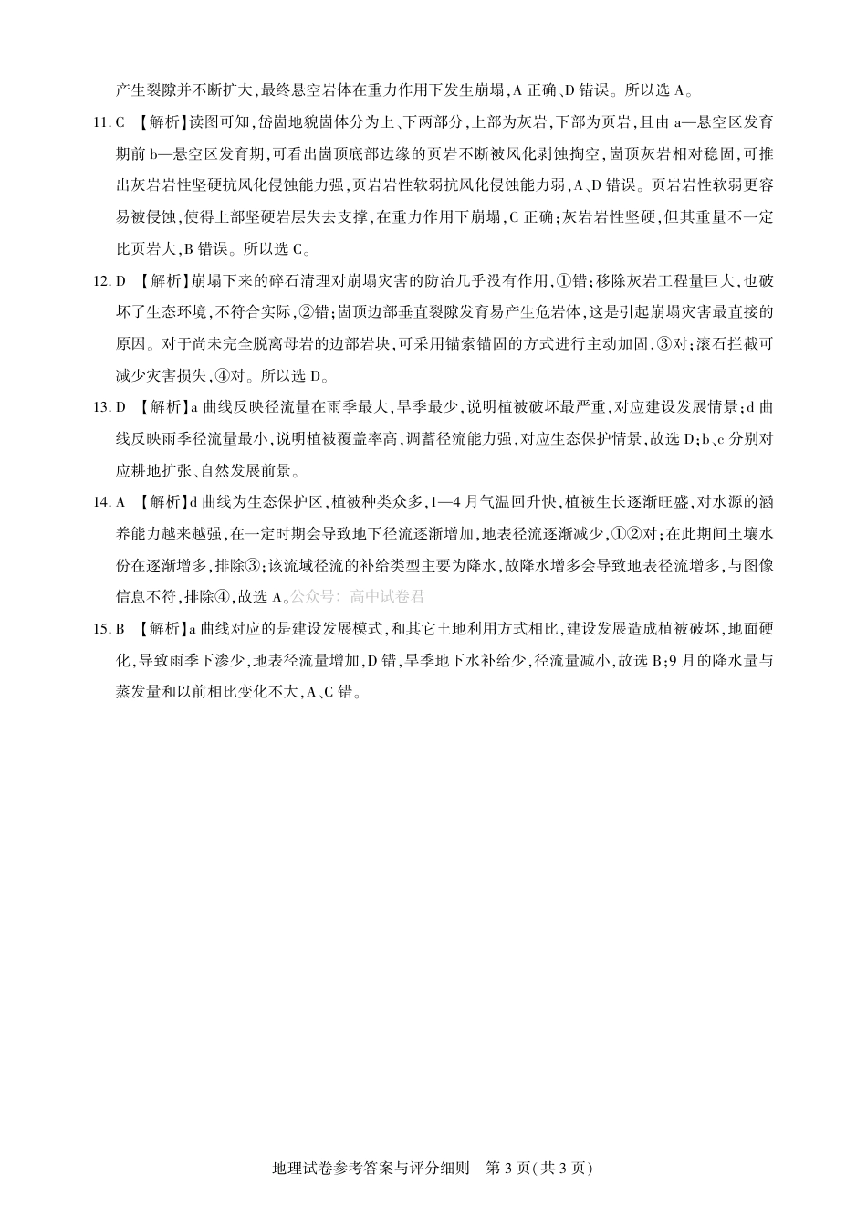 圆创高三11月联考地理答案.pdf_第3页