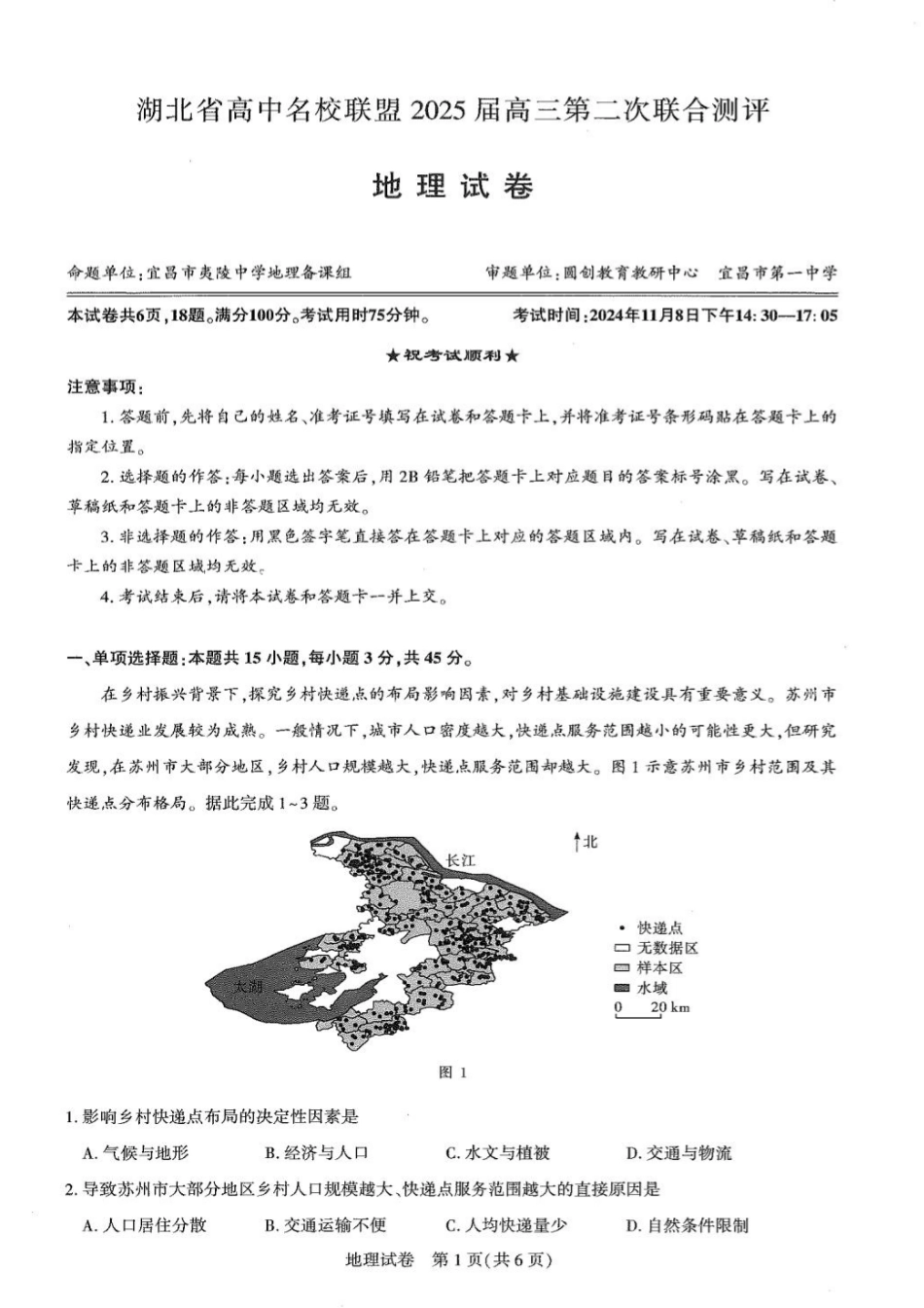 圆创高三11月联考地理试卷(1).pdf_第1页