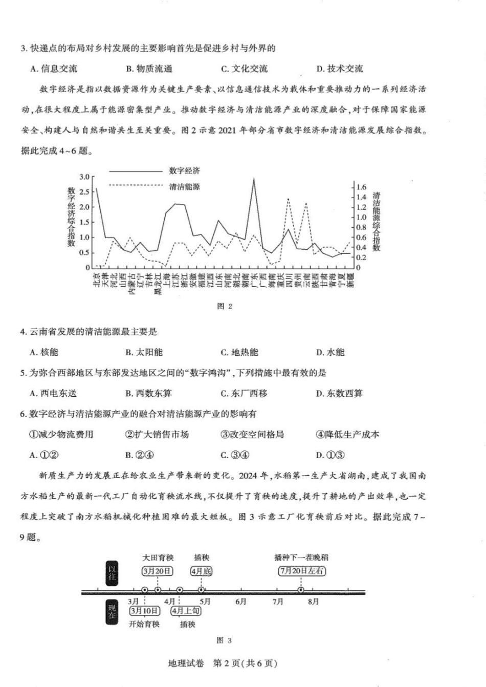 圆创高三11月联考地理试卷(1).pdf_第2页