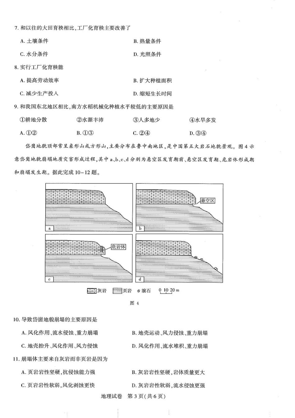 圆创高三11月联考地理试卷(1).pdf_第3页