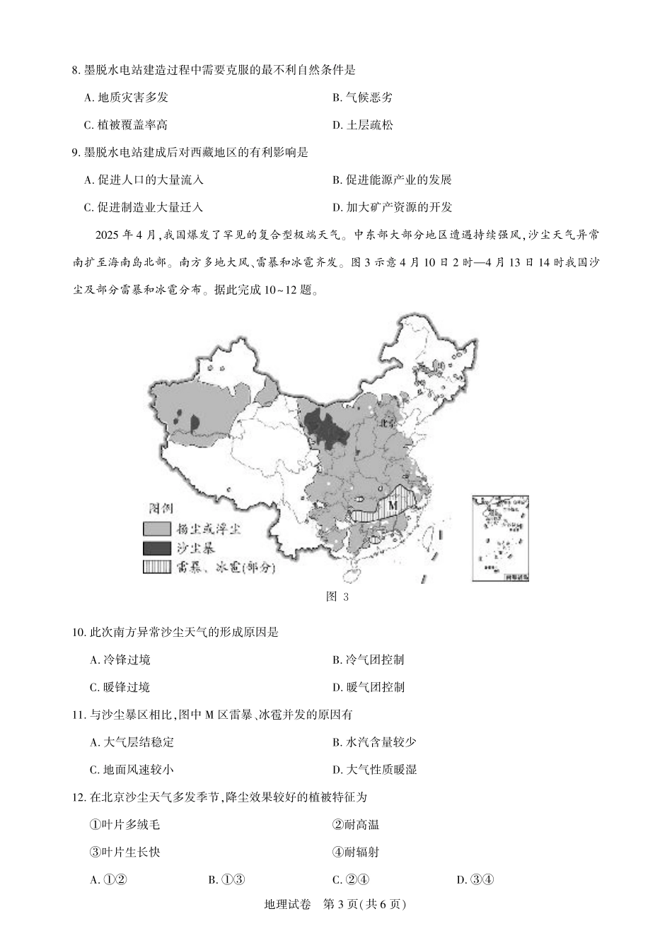 圆创教育·湖北省高中名校联盟2026届高三第一次联合测评（全科）_高三地理-2026届第一次测评.pdf_第3页