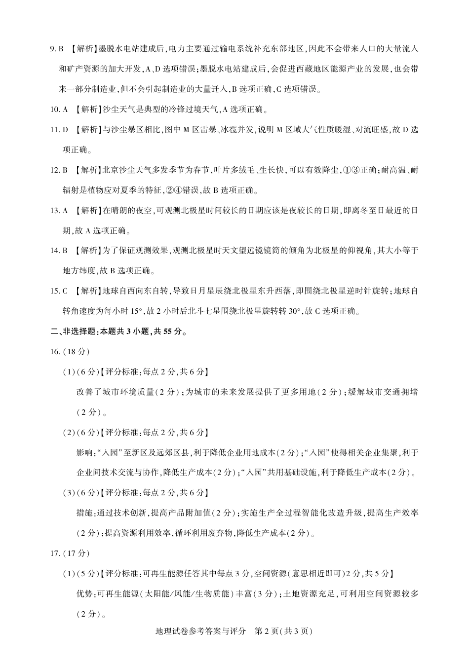 圆创教育·湖北省高中名校联盟2026届高三第一次联合测评（全科）_高三地理-2026届第一次测评-答案与详解.pdf_第2页