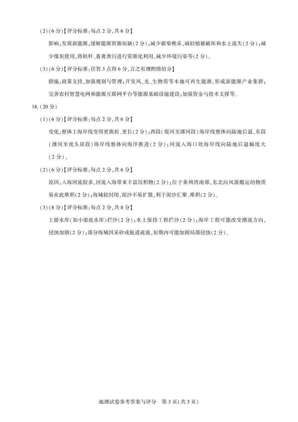 圆创教育·湖北省高中名校联盟2026届高三第一次联合测评（全科）_高三地理-2026届第一次测评-答案与详解.pdf_第3页