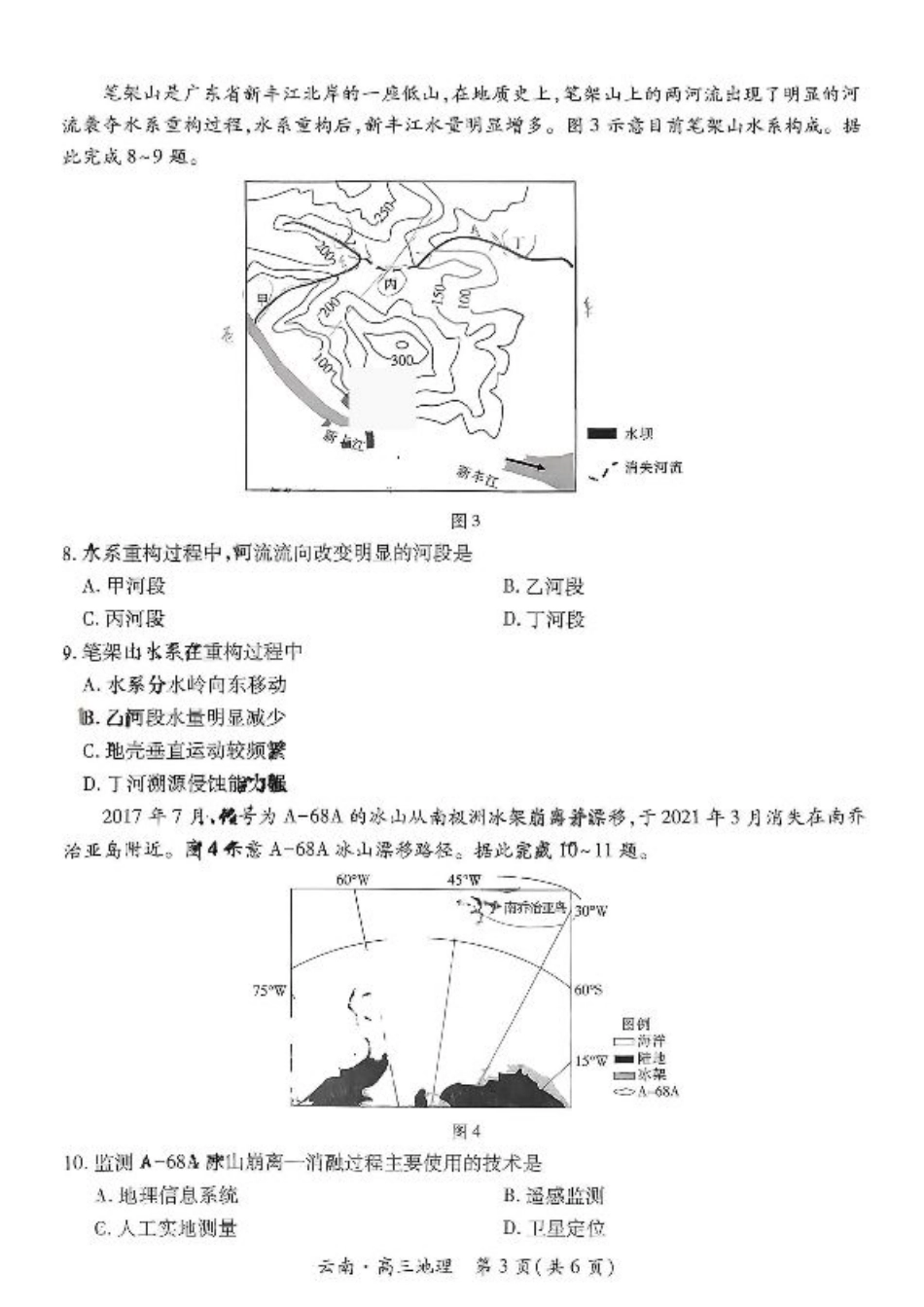 云南民族大学附属高级中学2026届高三联考卷（二）地理.pdf_第3页