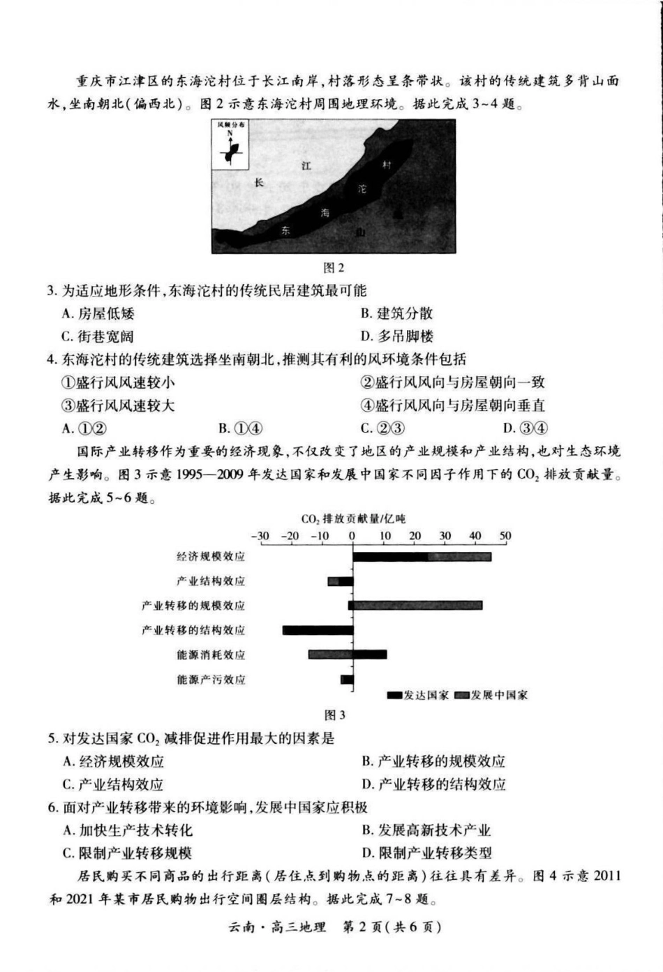 云南民族大学附属高级中学2026届高三上学期联考（一）地理试卷（含解析）.pdf_第2页