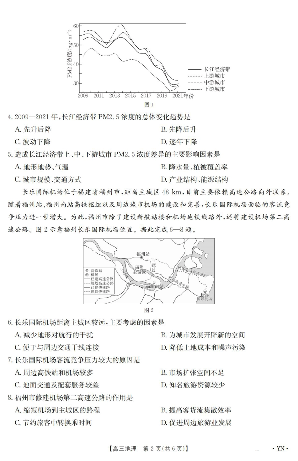 云南省2025届高三下学期3月百万大联考 地理.pdf_第2页