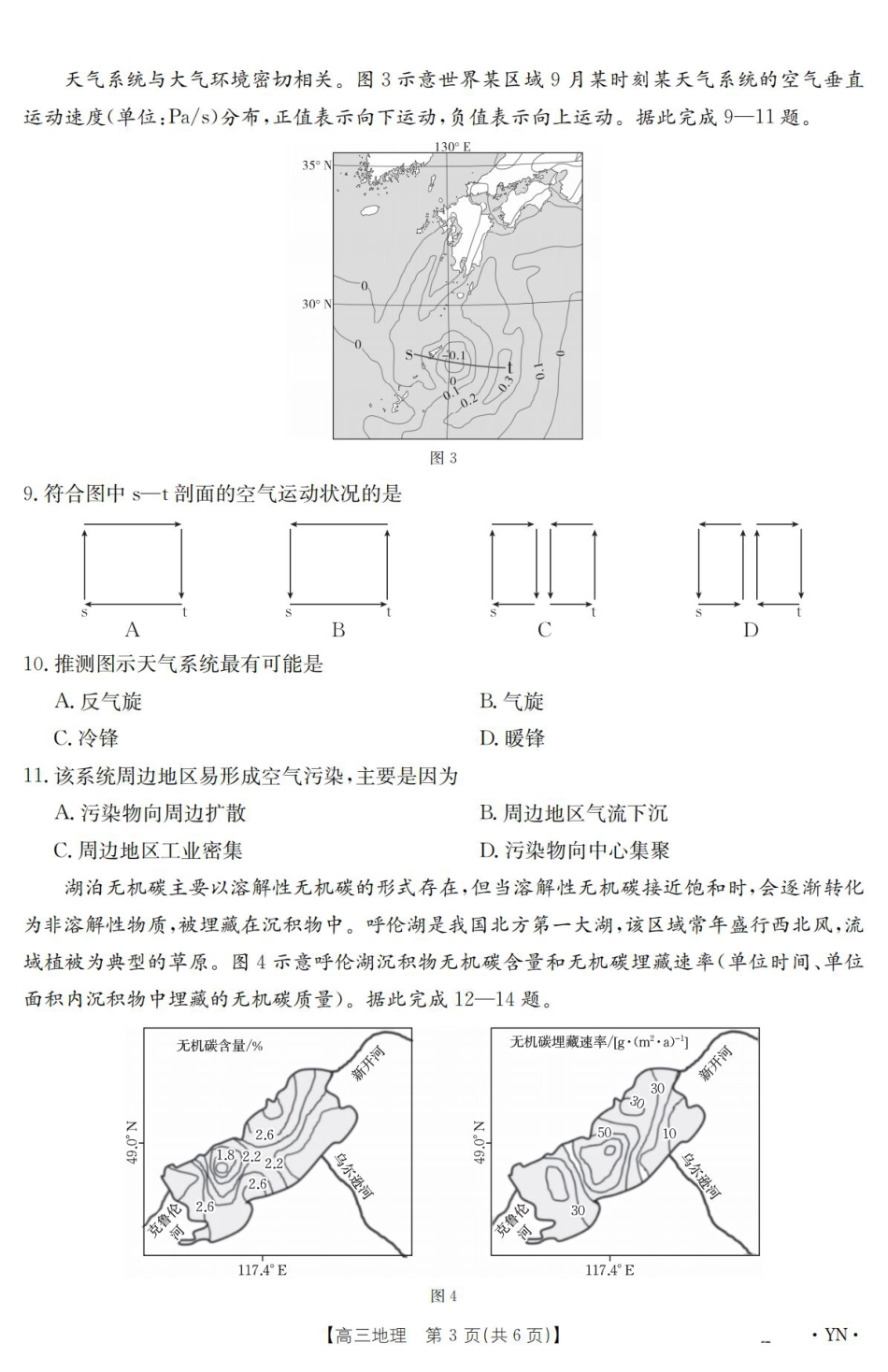 云南省2025届高三下学期3月百万大联考 地理.pdf_第3页