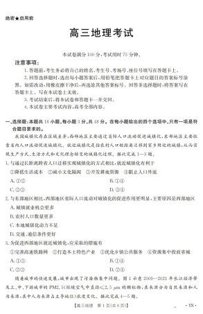 云南省2025届高三下学期3月百万大联考 地理.pdf