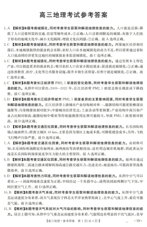 云南省2025届高三下学期3月百万大联考 地理答案.pdf