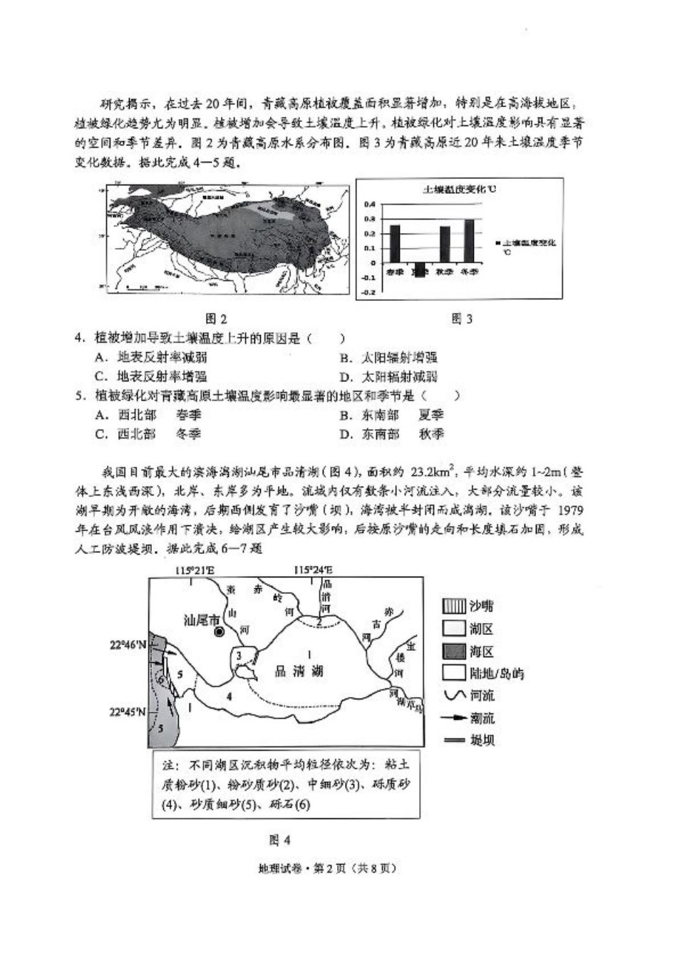 云南省大理州2025届高中毕业生第二次复习统一检测地理.pdf_第2页