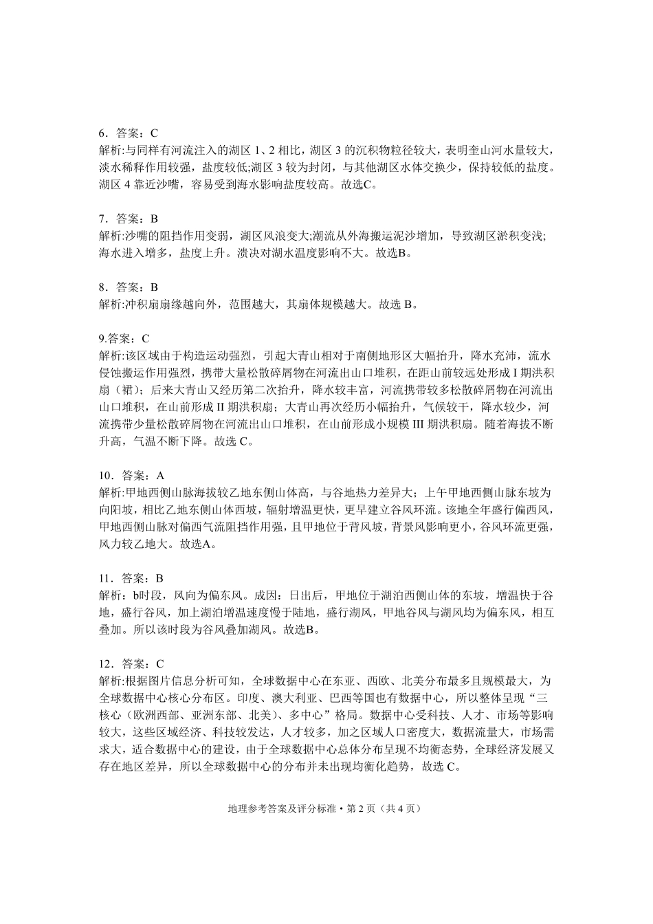 云南省大理州2025届高中毕业生第二次复习统一检测地理答案.pdf_第2页