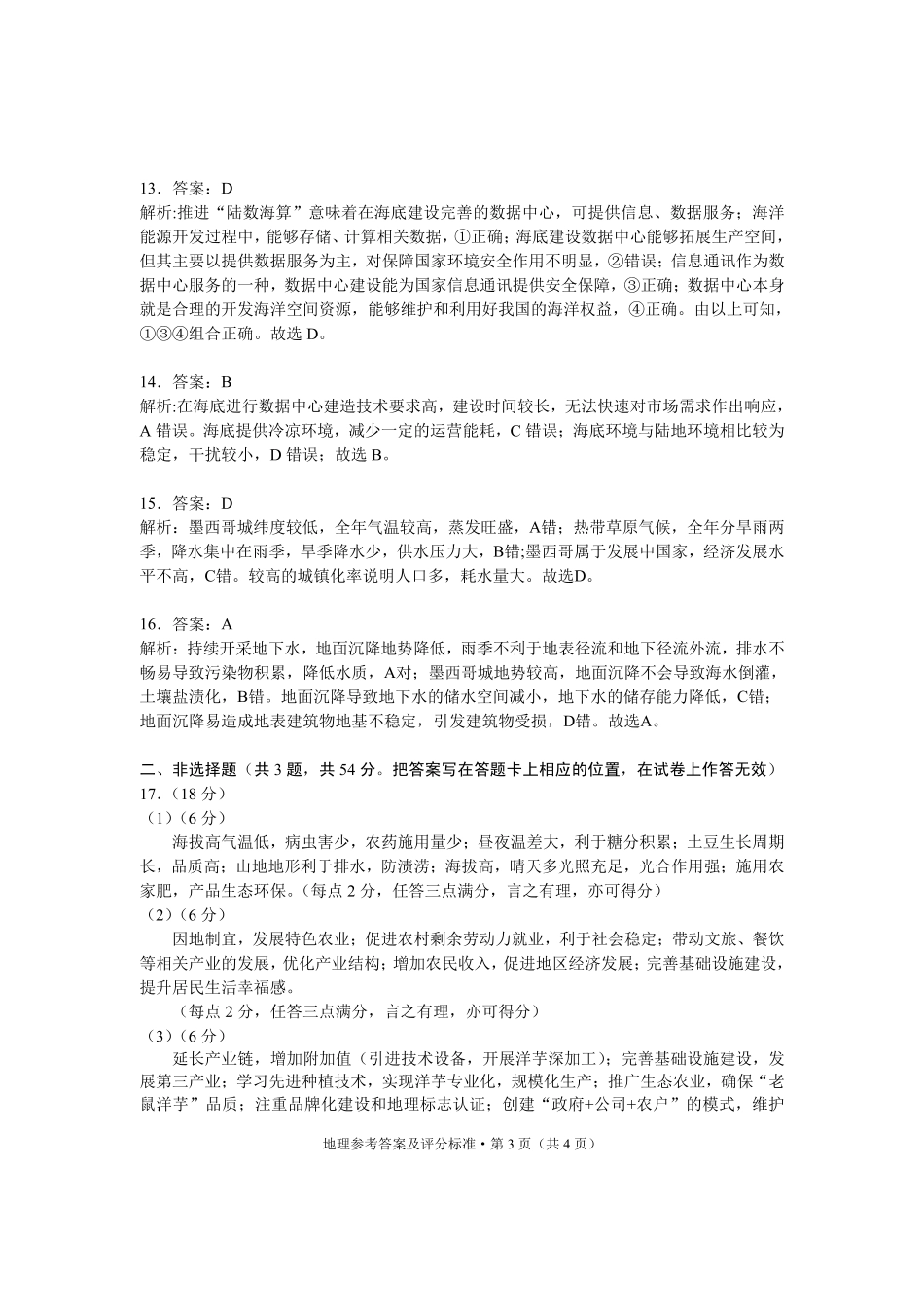 云南省大理州2025届高中毕业生第二次复习统一检测地理答案.pdf_第3页