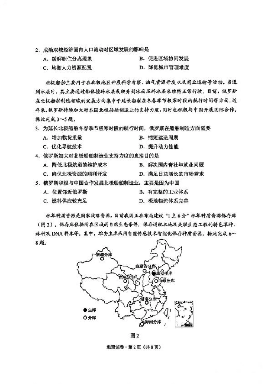 云南省昆明2024-2025学年高二下学期期末质量监测地理试卷（含答案）.pdf_第2页