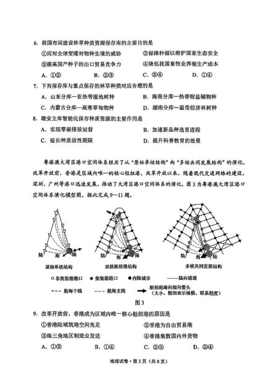 云南省昆明2024-2025学年高二下学期期末质量监测地理试卷（含答案）.pdf_第3页