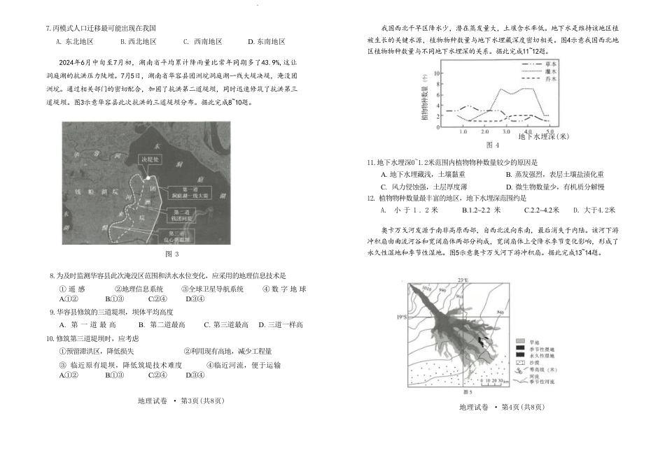 云南省昆明市五华区2024-2025学年高三上学期期中教学质量检测地理试卷（含答案）.pdf_第2页