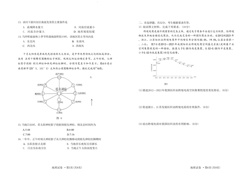 云南省昆明市五华区2024-2025学年高三上学期期中教学质量检测地理试卷（含答案）.pdf_第3页