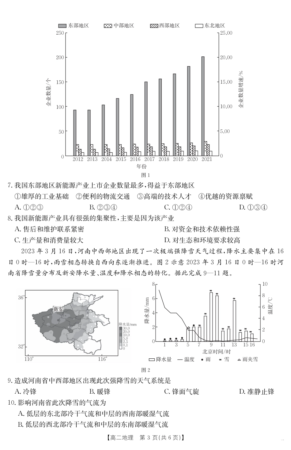 云南省曲靖市2024-2025届高二下学期阶段性诊断考试 地理.pdf_第3页