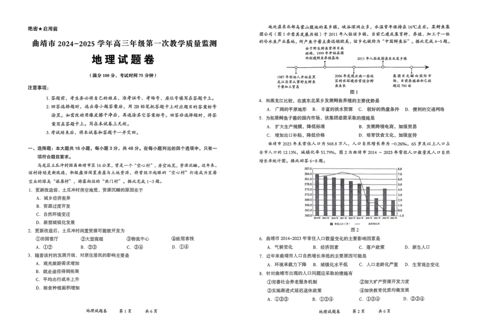 云南省曲靖市2025届高三上学期第一次教学质量监测地理.pdf_第1页