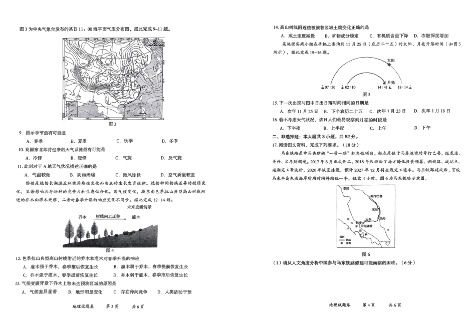 云南省曲靖市2025届高三上学期第一次教学质量监测地理.pdf_第2页