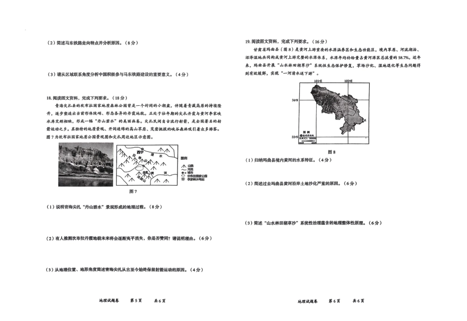 云南省曲靖市2025届高三上学期第一次教学质量监测地理.pdf_第3页
