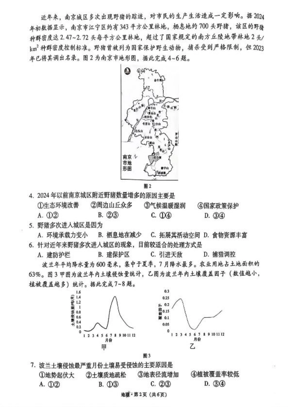 云南师大附中2025届高三12月适应性月考卷（七）地理+答案.pdf_第2页