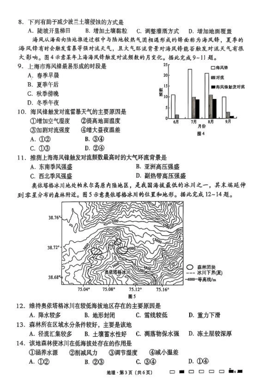 云南师大附中2025届高三12月适应性月考卷（七）地理+答案.pdf_第3页