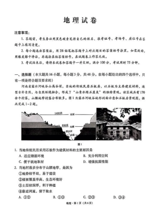 云师大附中 2026 届高三高考适应性月考（一）-地理试卷（含答案）.pdf