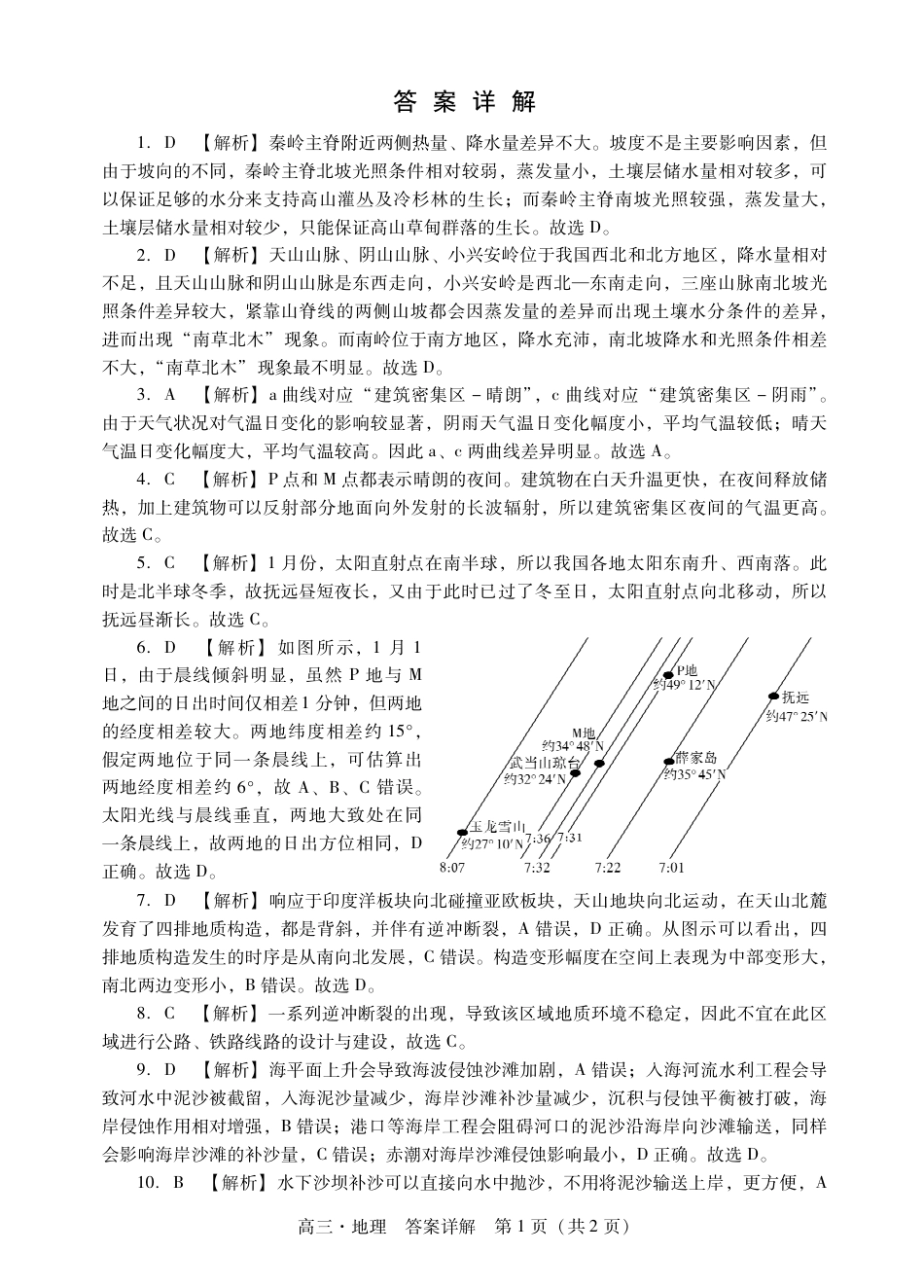肇庆2025届高三一模·地理答案.pdf_第3页